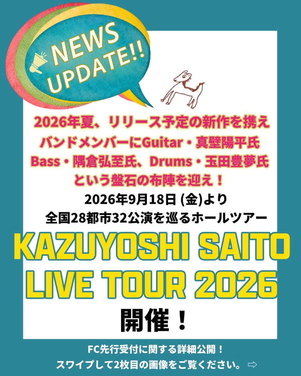 斉藤和義スタッフ tweet media