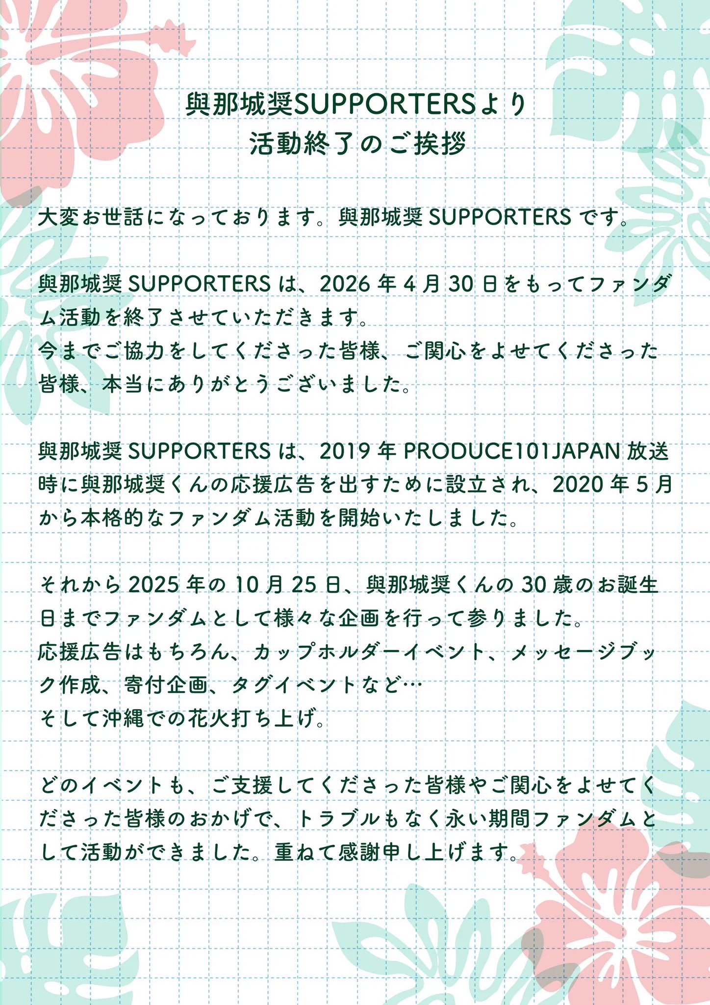 🌺 與那城奨SUPPORTERS🌺 (@sho_supporters) / X