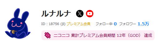 ルナルナ@春例ぬ47a tweet media