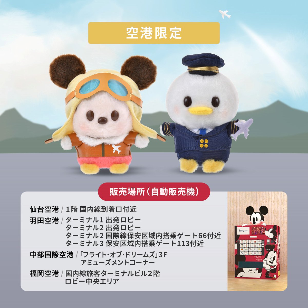 ディズニーストア公式 tweet media