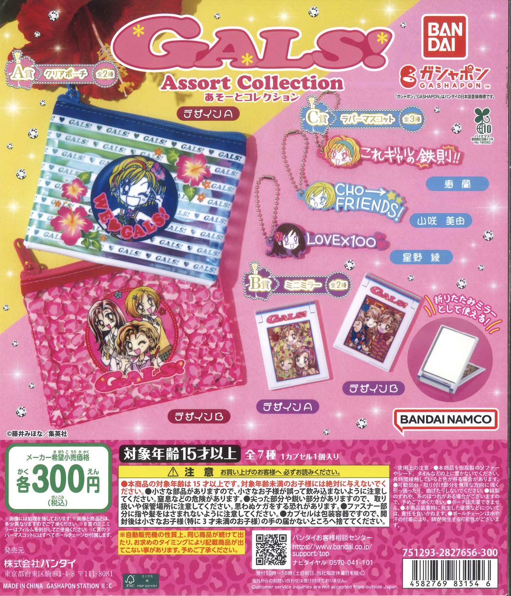🍋オススメ商品🍋】 🌟GALS!あそーとコレクション りぼん原作でアニメ