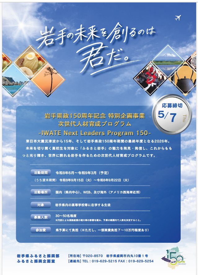 岩手県政150周年記念事業 tweet media