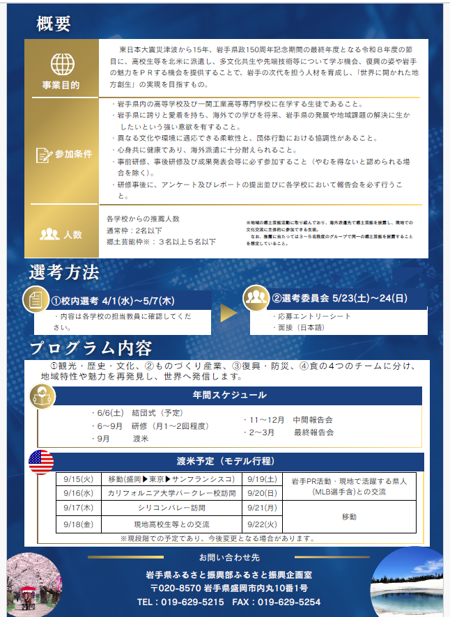 岩手県政150周年記念事業 tweet media