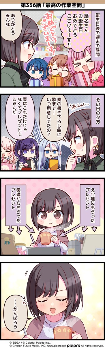 「プロジェクトセカイ」の日常を描いた
4コママンガを公開✨

第356話「最高の作業空間」☕️

#プロセカ #セカイの4コマ #東雲絵名誕生祭2026