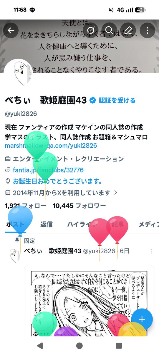 yuki2826's tweet photo. 風船飛びました🎂🥳 https://t.co/lmQXFlxXa2