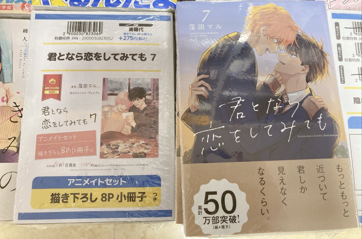 山田とせんせい 上下巻セット+特典8枚付き 10月23日発売／ #山田くんとLv999の恋をする #8巻 #特典 情報解禁