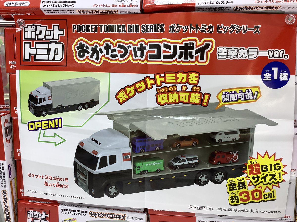 【新品未開封】トミカ おかたづけコンボイ 警察カラーVer トミカ8台付き トミカ おかたづけ コンボイ : トイショップまのあ ヤフー店 - 通販