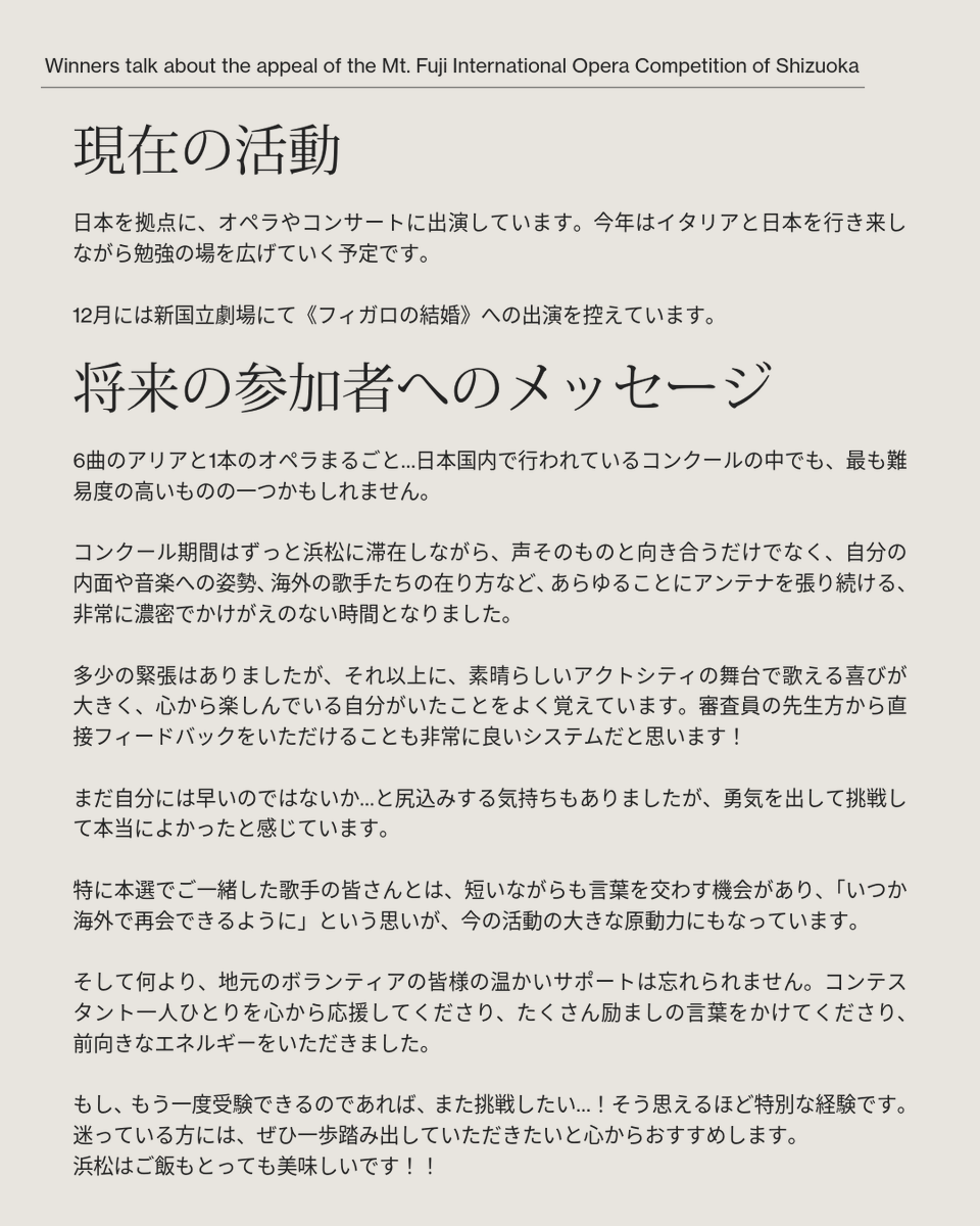 shizuokaopera's tweet photo. \ 第10回 #静岡国際オペラコンクール 応募者募集中！/ 
申込締切2026年5月1日 
https://t.co/MWoxqPzIY0
---------------------------------------- 
✨第10回コンクールを目指す皆さんへ✨
過去受賞者からのメッセージ⑦
山下裕賀🇯🇵
（メゾソプラノ・第9回コンクール三浦環特別賞） https://t.co/ehOsAc0XKM