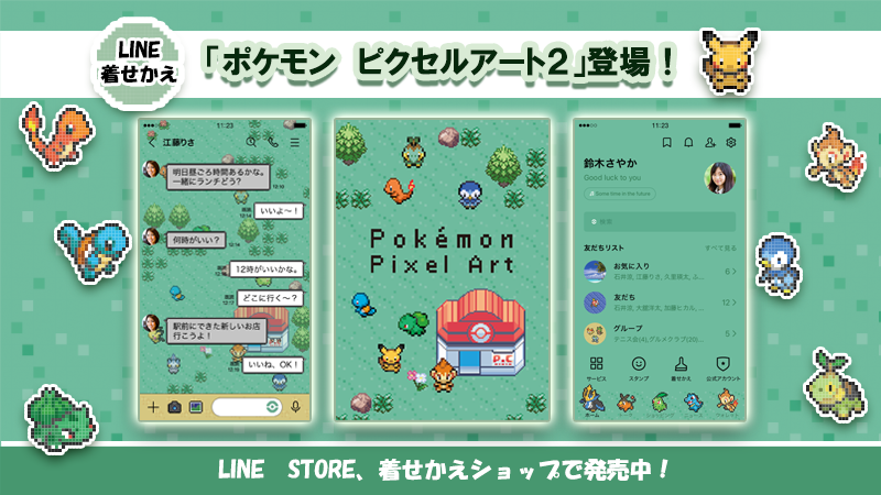Pokemon_cojp's tweet image. 本日4月30日（木）から、LINE着せかえ「ポケモン ピクセルアート2」が発売！
大好評のピクセルアートシリーズの第2弾だよ。
はじめて出会ったポケモンたちといっしょにトークを楽しもう！
くわしくはこちら！
pfs.pokemon.co.jp/4ssQHJh #ポケモン #LINE