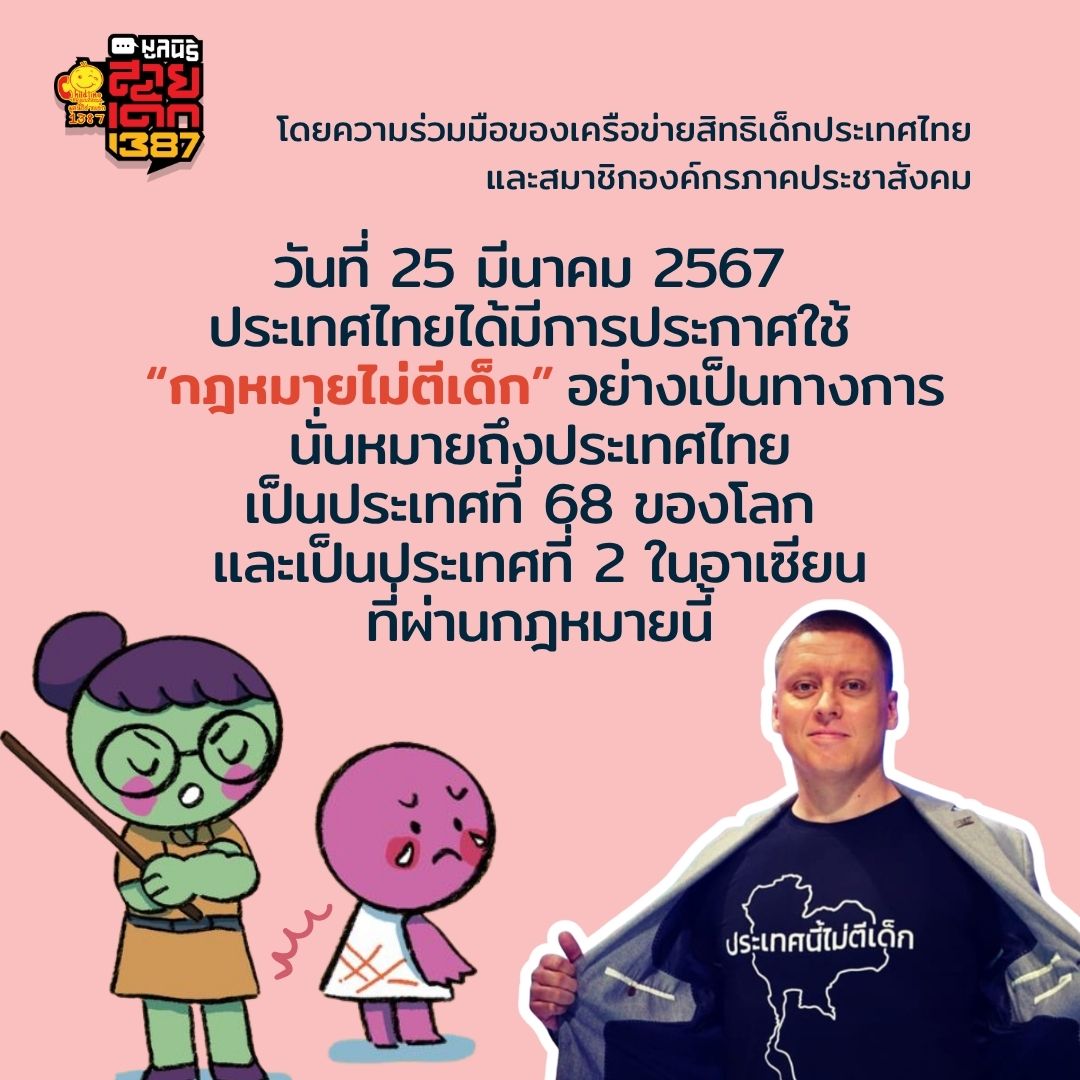 Childline Thailand Foundation tweet media
