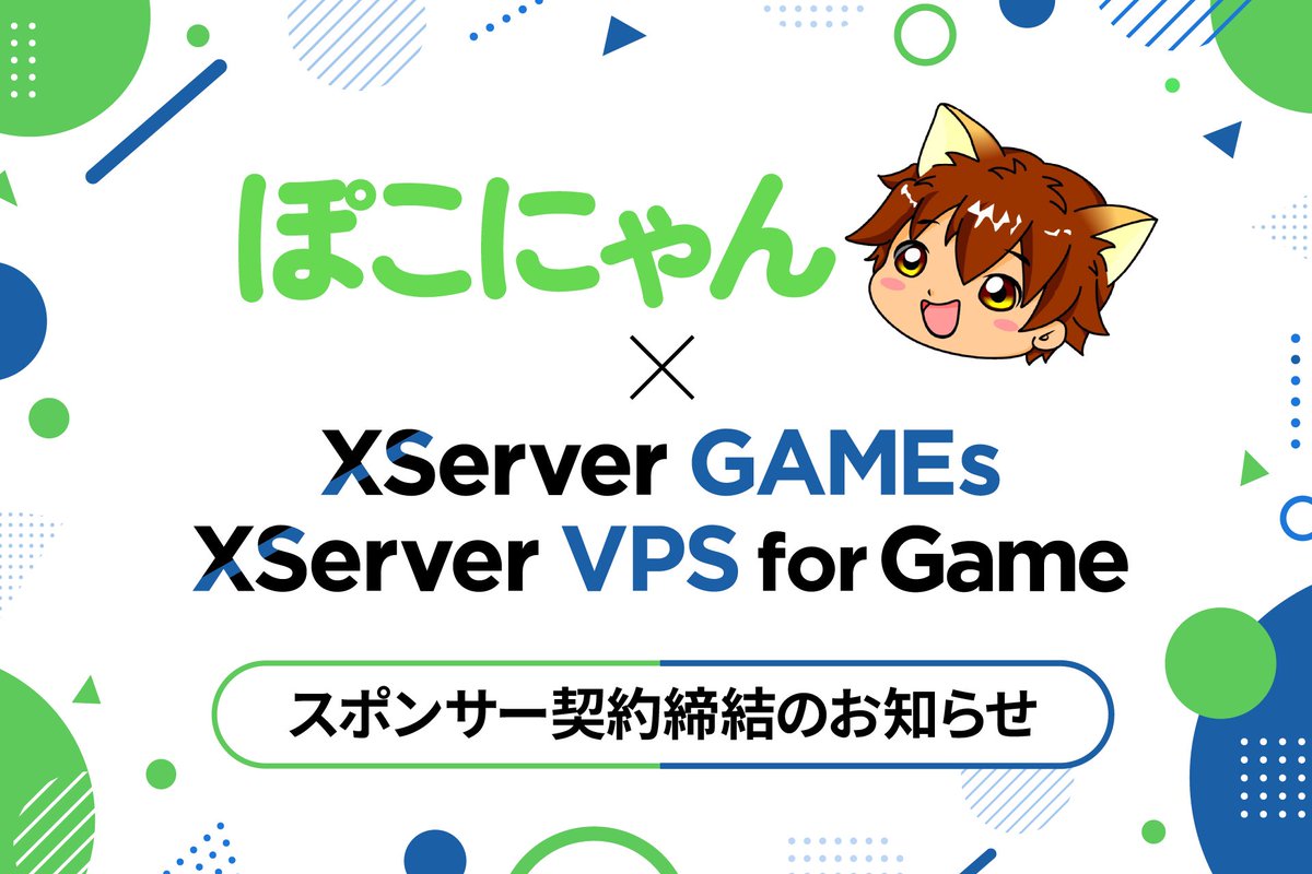 エックスサーバー【公式】 tweet media