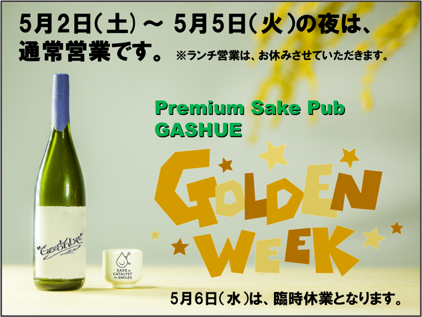 premium sake pub GASHUE tweet media