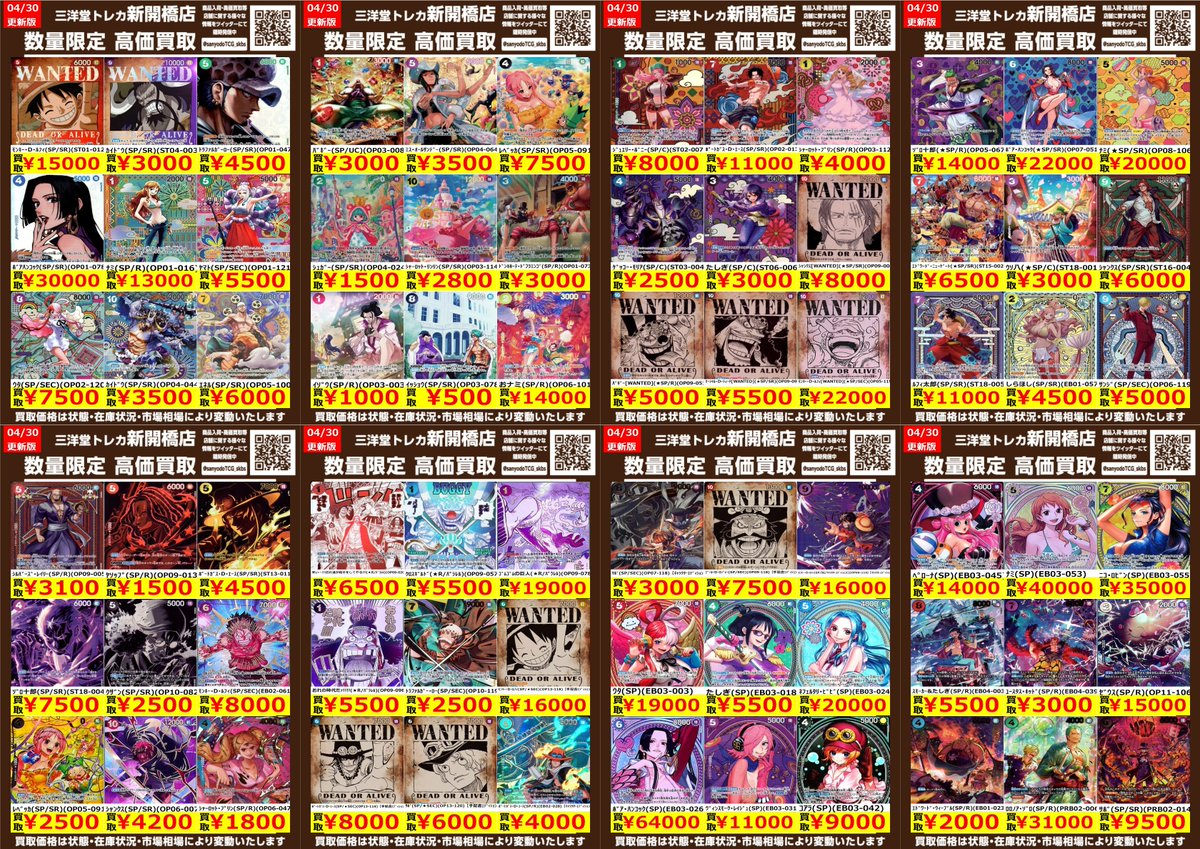 ワンピカード】 SP 🍖数量限定高価買取表です🍖 ぜひ、お持ちこみ