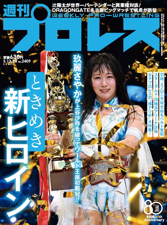 週刊プロレス tweet media