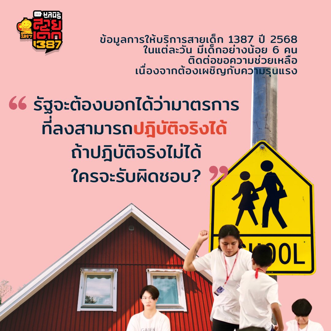 Childline Thailand Foundation tweet media
