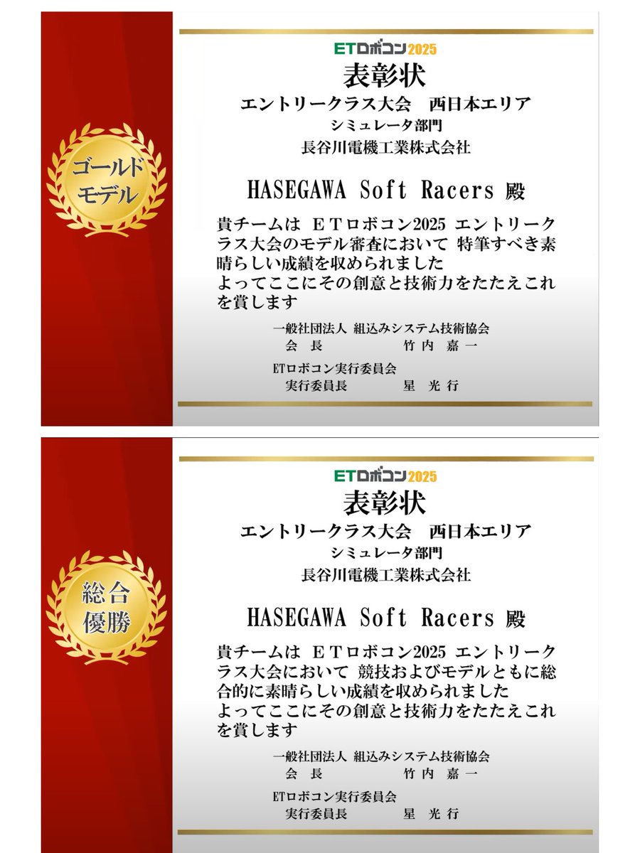 hasegawa_elec's tweet photo. ETロボコン2025_エントリークラス大会_西日本エリアにて、長谷川電機工業から「HASEGAWA Soft Racers」が参加、見事【総合優勝】【ゴールドモデル】の成績を収めました！
#電気工事　#検電器 https://t.co/06ADcaxOJd