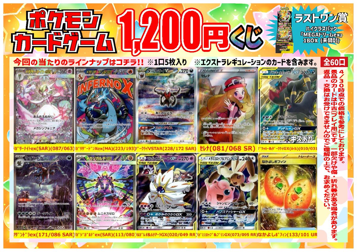 🎯トレカくじ販売のご案内🎯 🌟ポケカ1⃣2⃣0⃣0⃣円くじ🌟 🎁ラスト