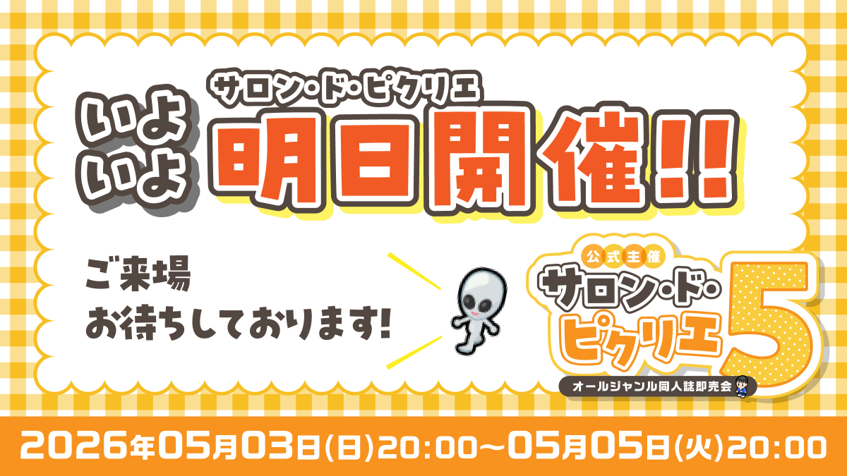 【ピクリエ】オンライン同人誌イベント会場 tweet media