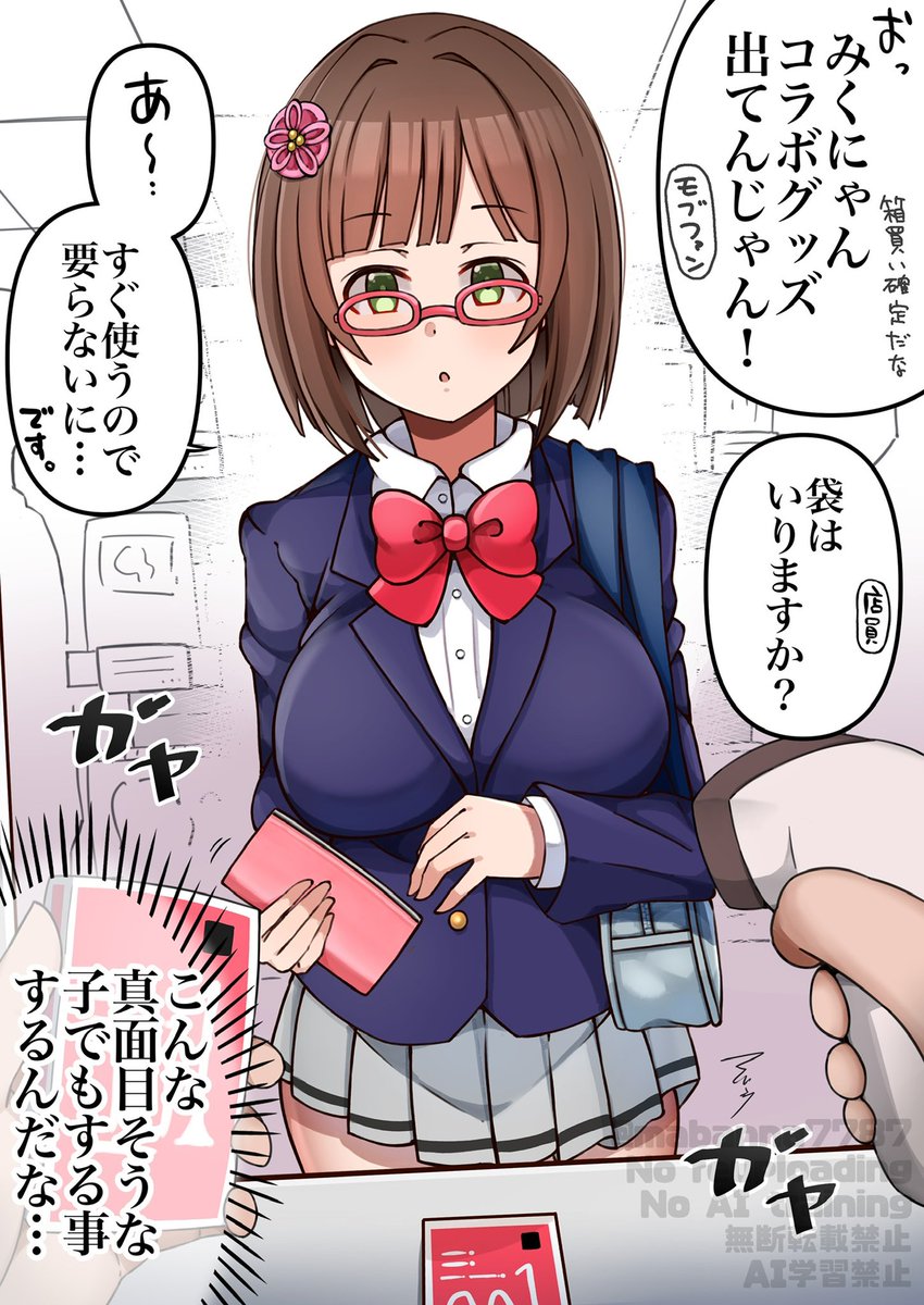 ゴム購入前川みく 