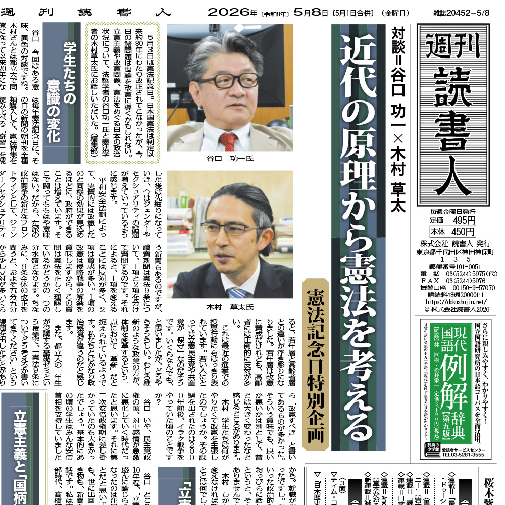 ヅーフ日本回想録、フィッセル参府紀行、異国叢書、雄松堂 週刊読書人5月8日・5月1日合併号は発売中！ 巻頭特集：対談＝谷口 功一