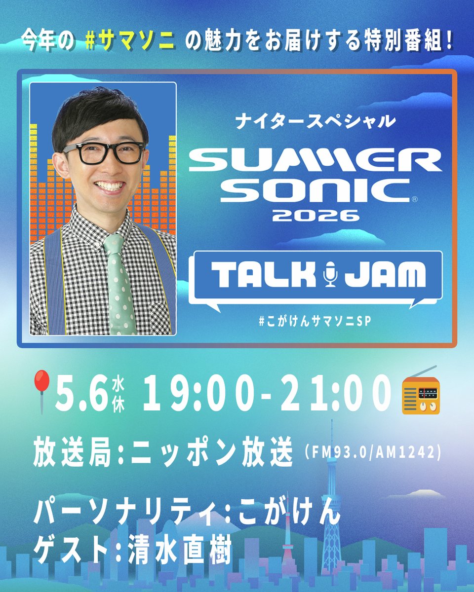 SUMMER SONIC (@summer_sonic) / Posts / X
