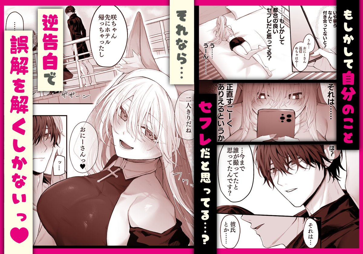 『妹の友達が憧れのGカップギャルコスプレイヤーだった話2』 
4月10日に出しました!!!
ぐいぐい迫ってくる年下ギャルと恋人になってめちゃくちゃえっちする話です❤️

いち! 