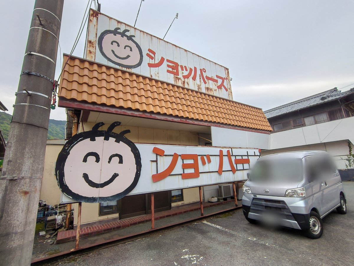 mikemarusairu's tweet photo. ネットミーム聖地巡礼その2！
ンョ゙ハー！！ https://t.co/NGJ7sSQAEQ
