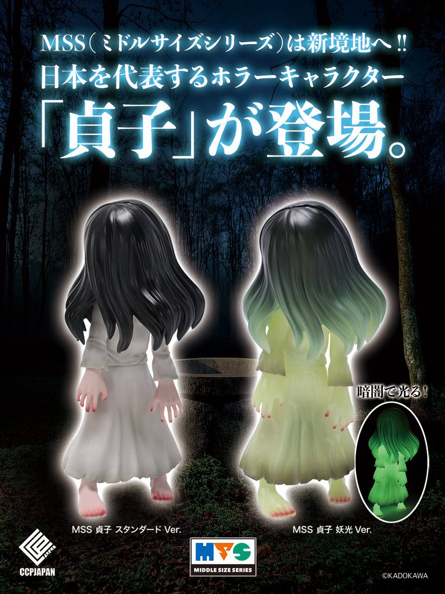 ミドルサイズ新情報大発表②】 👻＼MSS最新作／👻 「MSS 貞子」 J