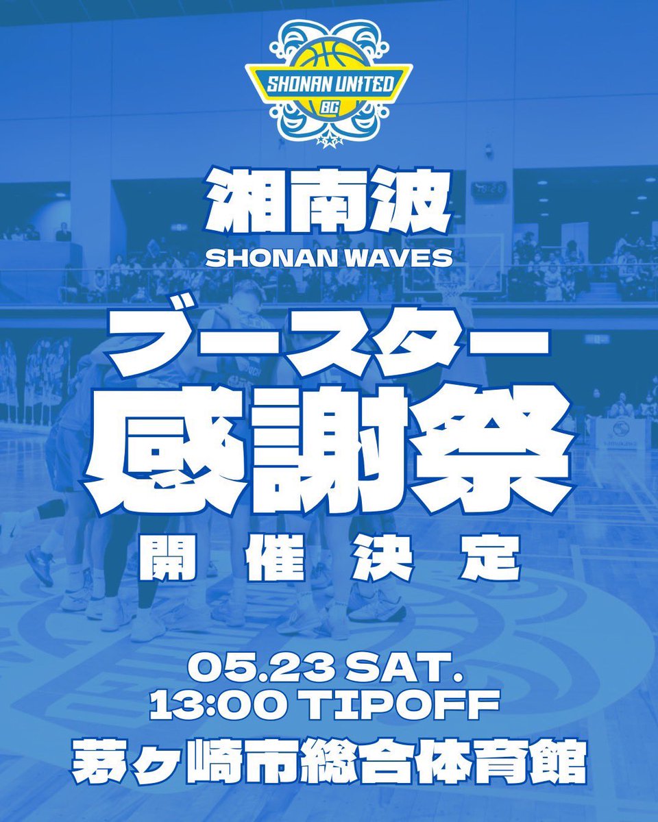 湘南ユナイテッドBC【公式】 (@shonanunitedbc) / Posts and Replies / X