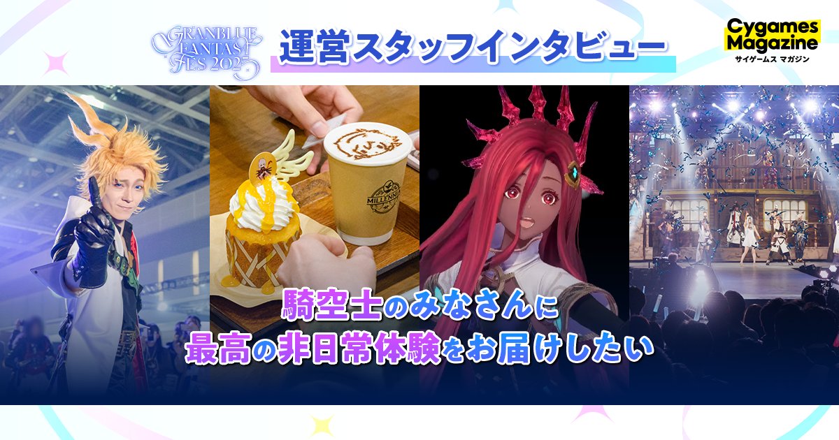 Cygames公式アカウント tweet media