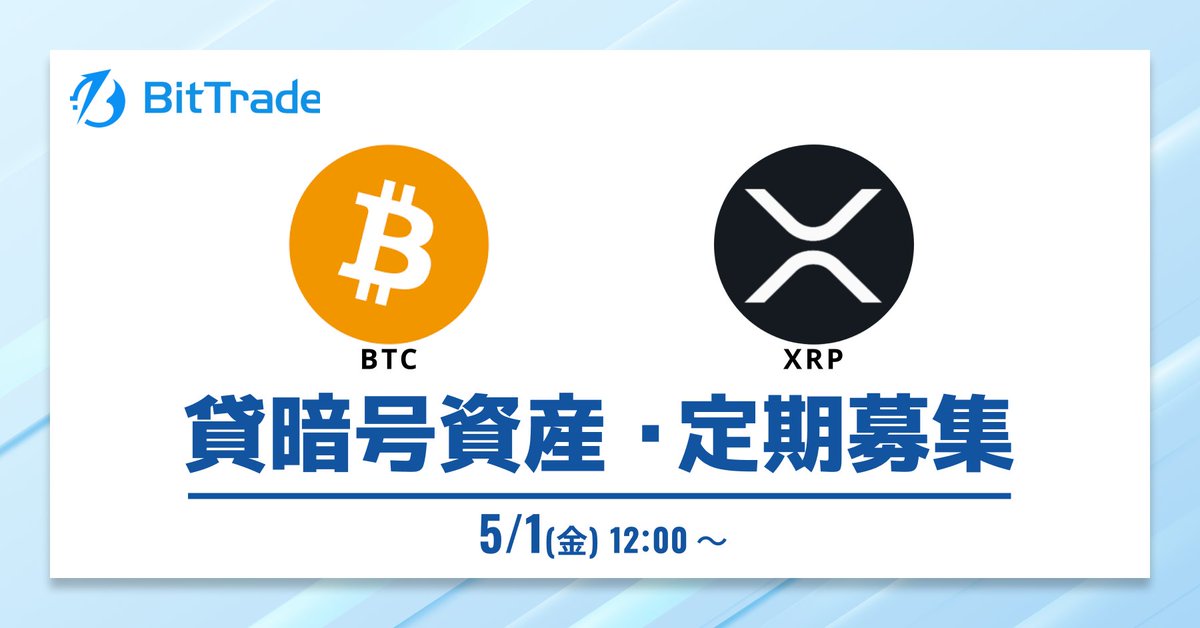 BitTrade（ビットトレード）公式 tweet media