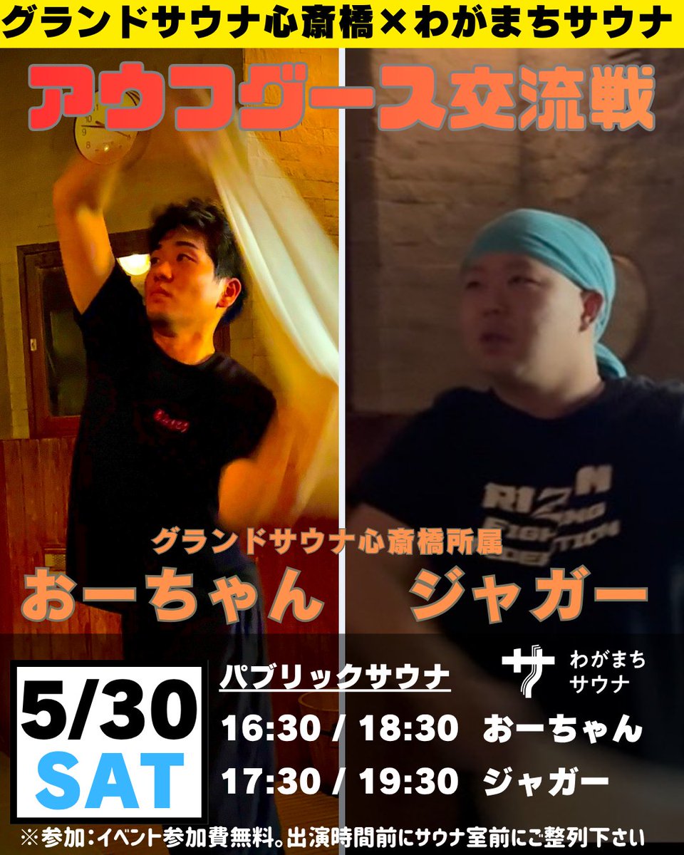 わがまちサウナ 大阪野田 tweet media