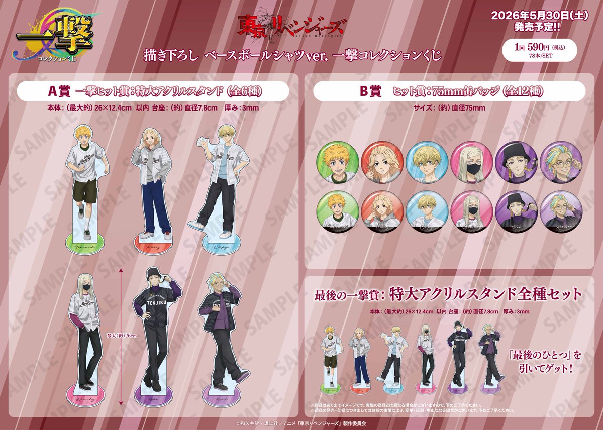 東京リベンジャーズ グッズ 情報 @チビケン (@toman_goods) / Posts / X