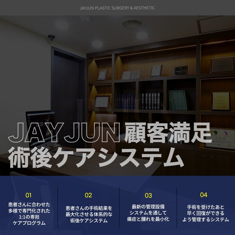 〚公式〛JAYJUN美容外科•皮膚科｜韓国美容 tweet media