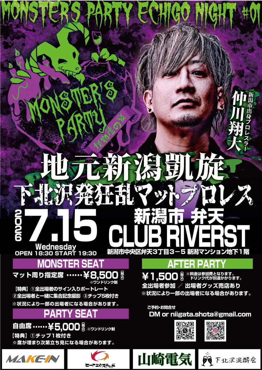 仲川翔大😈MONSTER'S PARTY organizer tweet media