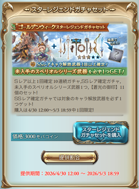 グラブル攻略＠GameWith tweet media