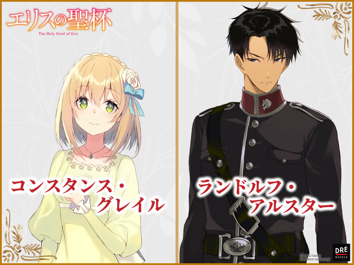 新品　未開封品　特典付　エリスの聖杯　小説　1〜6巻　アニメ化 エリスの聖杯』アニメ化決定！ 令嬢サスペンス・ファンタジー、メイン