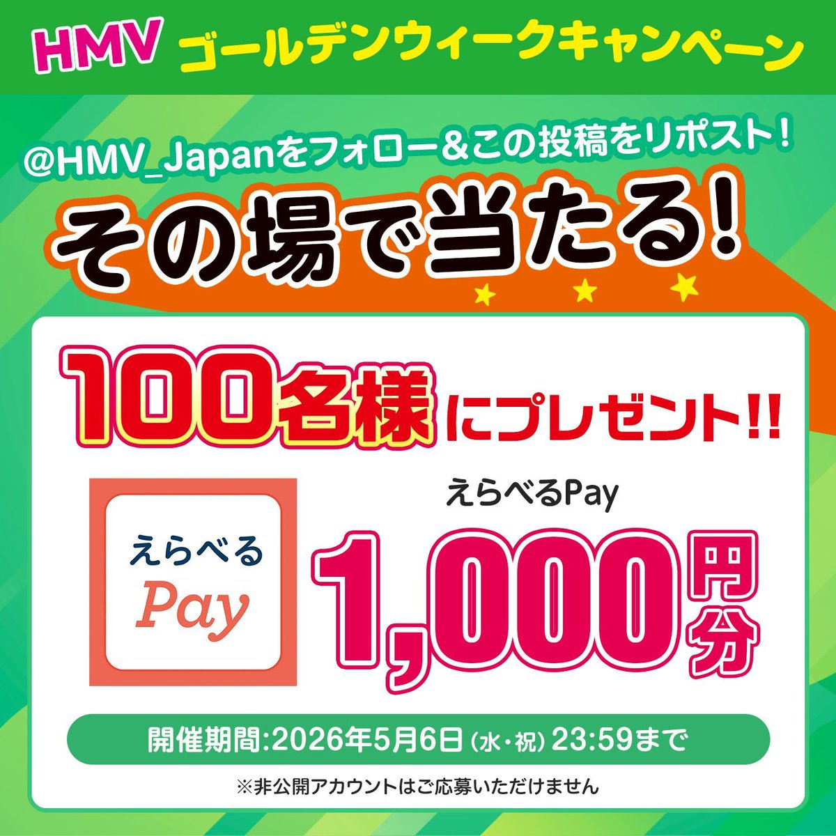 HMV&BOOKS（HMV）公式 tweet media
