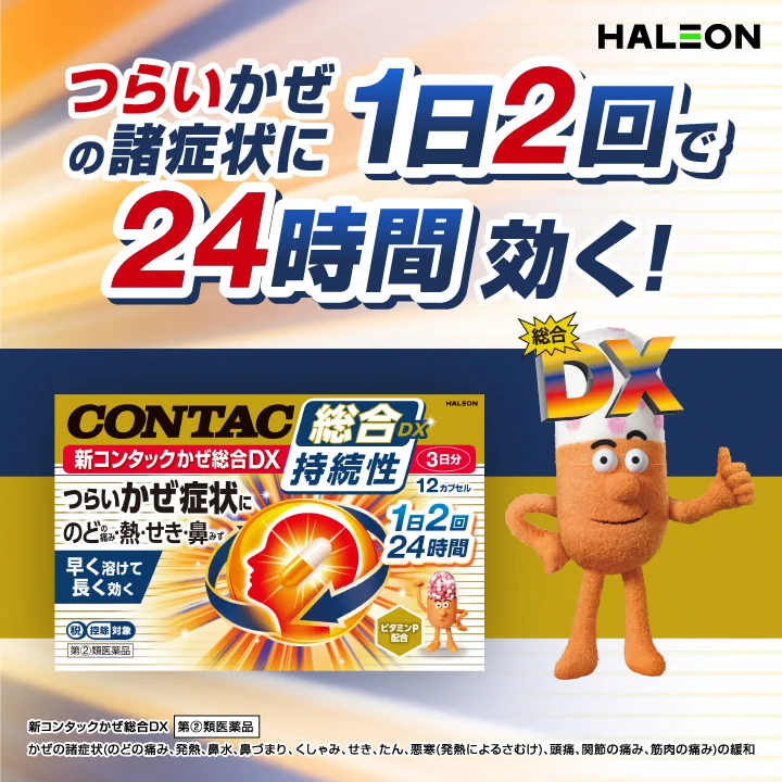 コンタック公式アカウント (@ContacJapan) / X