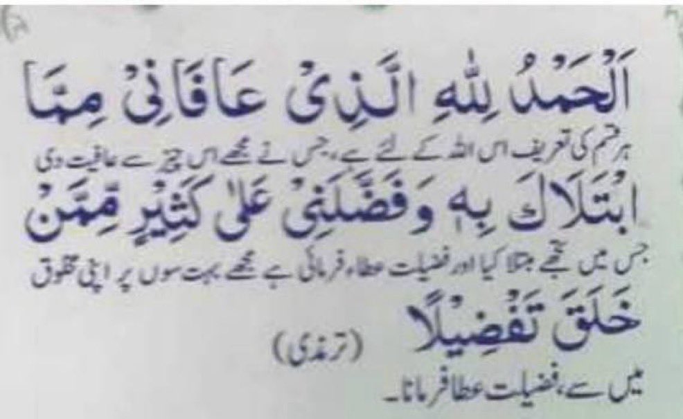 हुज़ूर ﷺ ने फरमाया:-

     “जो शख़्स मुसीबत में गिरफ़्तार किसी शख़्स को देखे और कहे...
… ‘तो वह ज़िंदगी भर हर बला व मुसीबत से महफ़ूज़ रहेगा’ ख़्वाह वह कैसी हो” 

(तिर्मिज़ी 3431)

#HadithOfThaDay