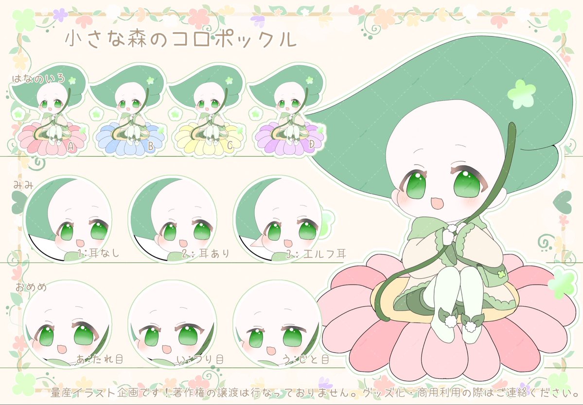 小花ぽぷり🍀ちびキャラモデル募集中！ tweet media