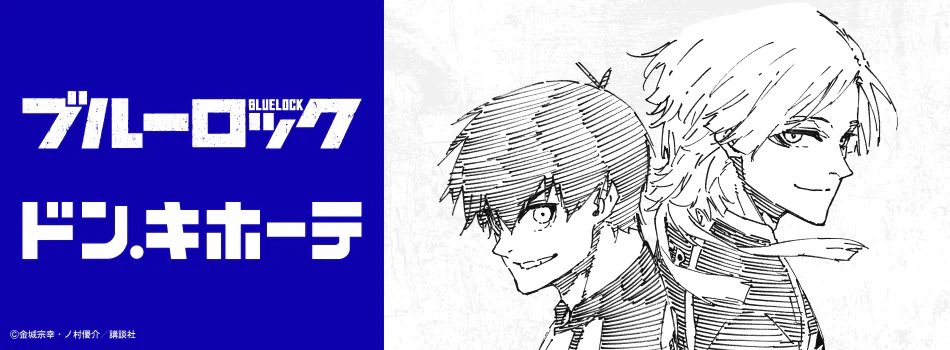 ブルーロックグッズ速報 tweet media