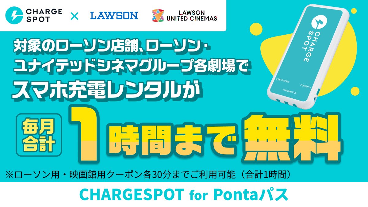 CHARGESPOT(チャージスポット)【公式】 tweet media