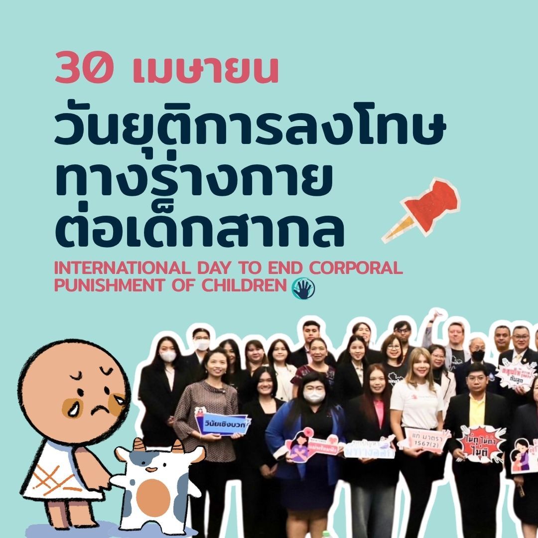 Childline Thailand Foundation tweet media