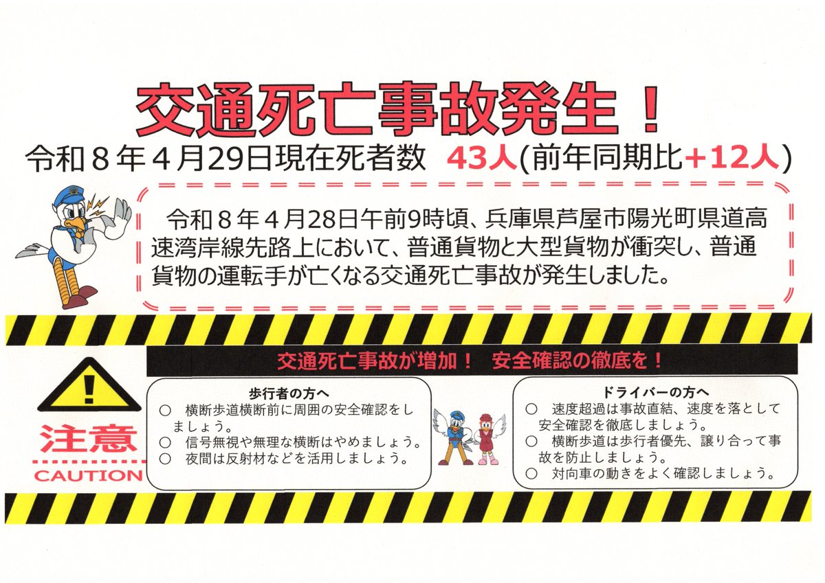 兵庫県警察本部交通企画課 tweet media