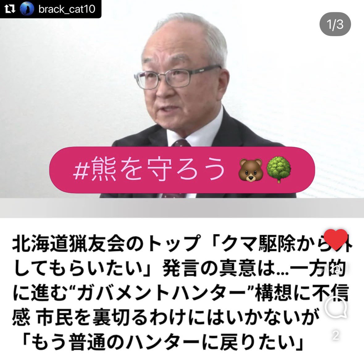 北海道猟会
「クマ駆除から外してもらいたい」

強く支持いたします❗️
政府のガバメントハンター制度には協力をするがその中身には…懸念
#北海道猟会