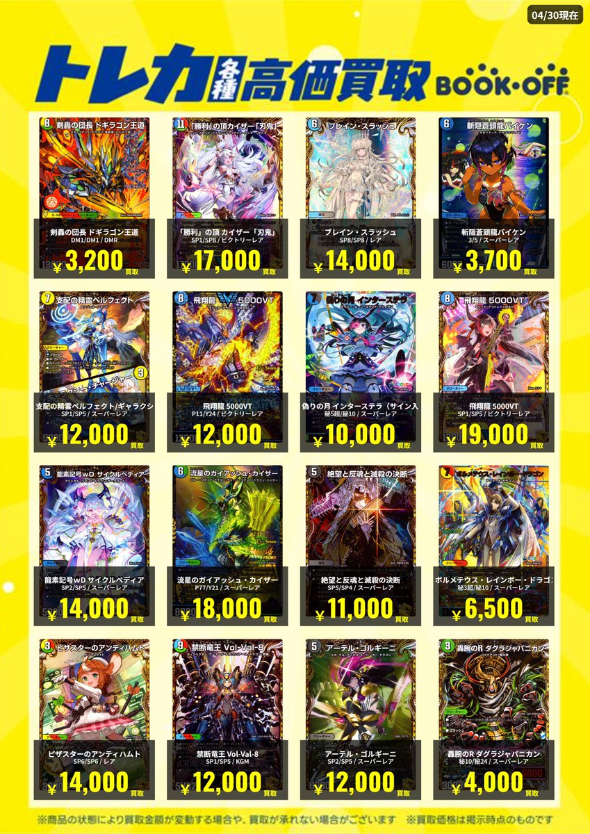 トレカ高価買取情報】 4/30～5/6 #デュエルマスターズ #デュエマ高価