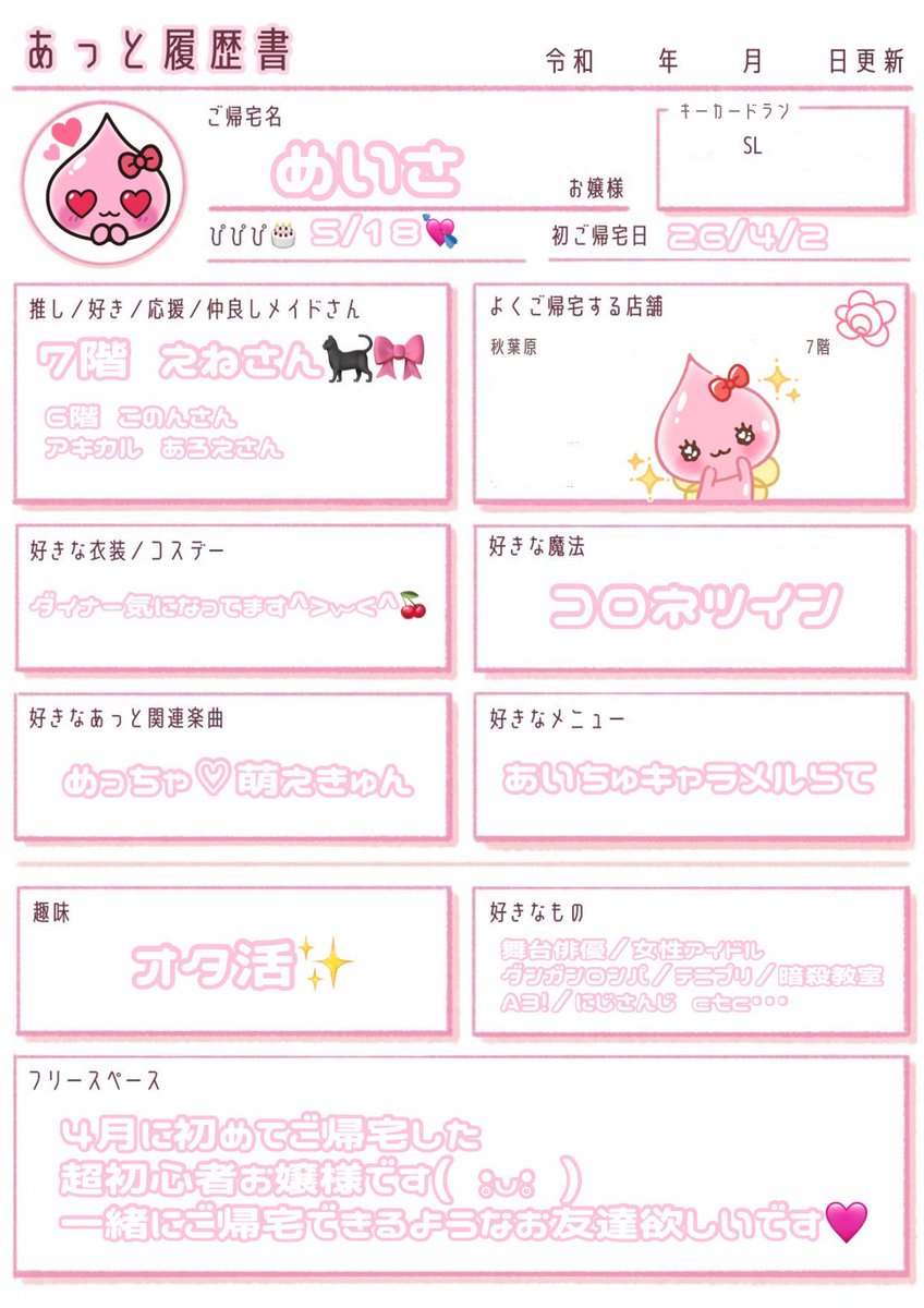 めいさ♡ tweet media
