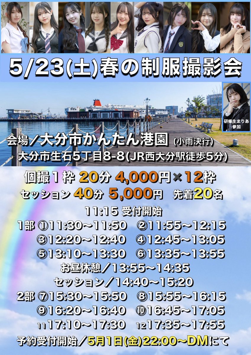 【SPATIO公式】 5/4アイゲキ5/5 TIP撮影会 5/23制服撮影会5/24ななこ生誕祭 tweet media