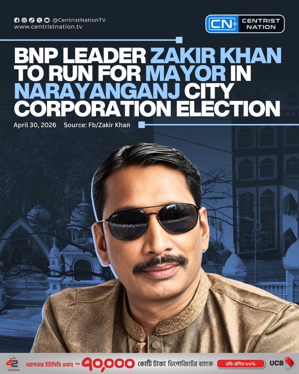 centristnattv's tweet image. BNP leader Zakir Khan has announced his candidacy for mayor in the upcoming Narayanganj City Corporation election

#BNP #Narayanganj #centristnation